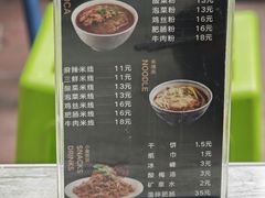 -牵人麻辣粉(粉巷店)