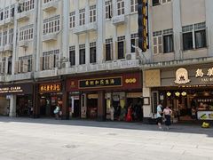 -黄则和花生汤(中山路店)