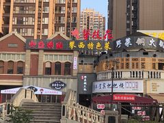 -攀枝花野菜铜火锅(万科凯德店)