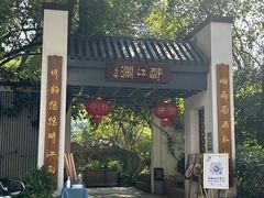 -千滋百味·醉江澜花园餐厅(街道口店)