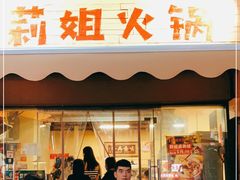 门面-陈陈火锅(较场口店)