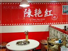 -陈艳红火锅菜·冒菜(簋街店)