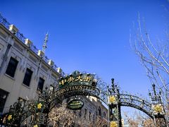 -库滋明·俄罗斯特色美食(中央大街店)