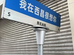 -熊氏牛羊杂粉(龙眼井总店)