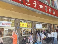 -石饮红星包子(中山路店)