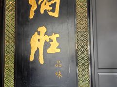 -炳胜品味(珠江新城店)