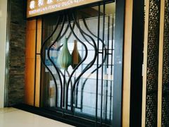 门面-羲和雅苑•北京烤鸭(吴中路万象城店)