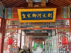 -皇家御河游(紫御湾码头)