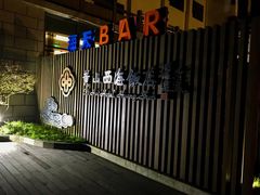-黄山西海饭店-自助餐厅