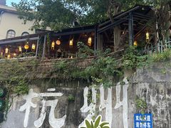 -马灯部落·西湖边的创意山景餐厅(虎跑动物园店)