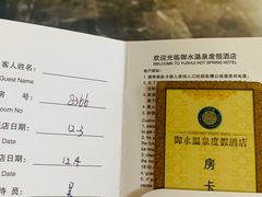 -天目湖御水温泉·度假酒店