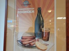-Stolovaya 57