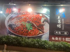 -洞庭土菜小炒馆(易发广场店)