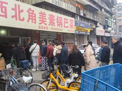 -西北角美素锅巴菜(洪湖里店)