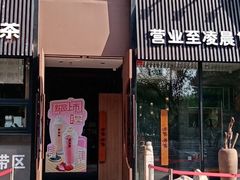 门面-呷哺呷哺 黄金牧场 (回龙观港龙店)