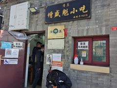 门面-增盛魁小吃店