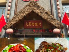 -博山菜·大厨烙馍村(金乔社区店)