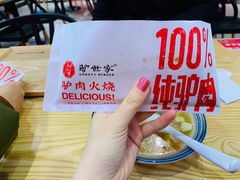 -驴世家驴肉火烧·凉皮·胡辣汤(五道口店)