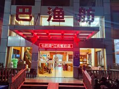 -七的湖·江南蟹舫·阳澄湖农家菜(蟹舫苑店)