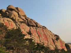 -崂山仰口游览区