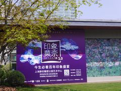 -印象莫奈时光映迹艺术展
