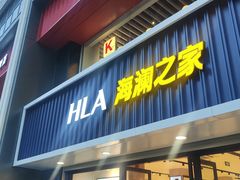 -海澜之家(王府井大街店)