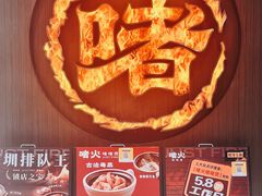-啫火啫啫煲·顺德干蒸(西乡天虹店)
