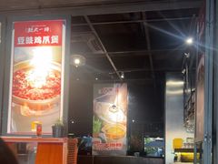 -新天一烤·贵州菜·烧烤(乌当店)