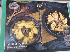 -云海肴云南菜(曲江大悦城店)