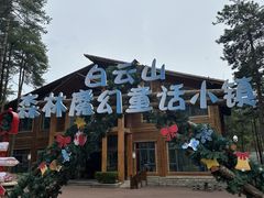 -洛阳白云山景区