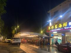 门面-琼大师东方烤乳猪(亚特兰蒂斯店)