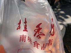 -桂香村(护国寺店)