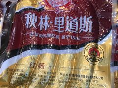 -秋林·里道斯(西七道街店)