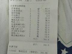 账单-王家渡火锅店(棕榈泉店)