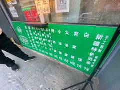 -吉利利·烤包子(双井店)