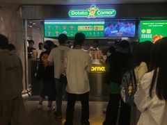 -Potato Corner(广州天河城店)