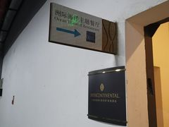 -海棠湾洲际-涛·海底餐厅·美人鱼·自助餐·海底隧道
