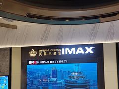 -英皇电影城(平安金融中心IMAX激光店)