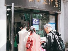 门面-老磁器口豆汁店(天坛店)