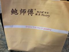 -鲍师傅糕点(西站店)