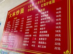 菜单-大林炒面馆(昆仑路店)