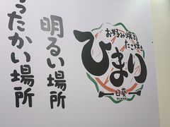 -日葵大阪烧ひまり(浦东店)