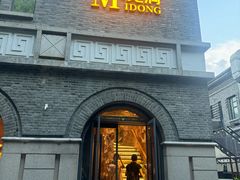 -1912街区