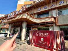 -鲜得莱渔港·小平岛海胆馆(七贤岭店)