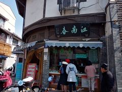 -江南春(中山中路店)
