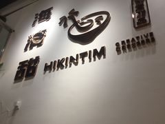 -遇见甜品站(魁奇店)