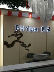 -芳朵美容养生SPA