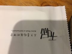 -无届青年餐馆(熙街店)