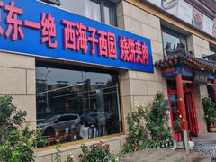 -京东一绝西海子西园烧饼夹肉