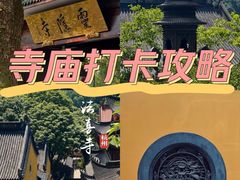 -杭州上天竺法喜讲寺